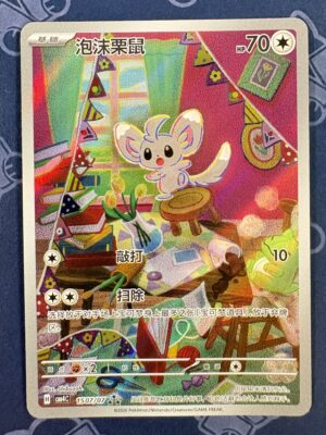 泡沫栗鼠 1507/07 — copy 001 front