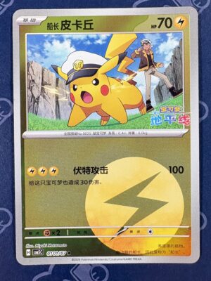 船长皮卡丘 0101/07 — copy 001 front