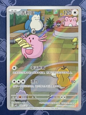 吉利蛋 0407/07 — copy 001 front