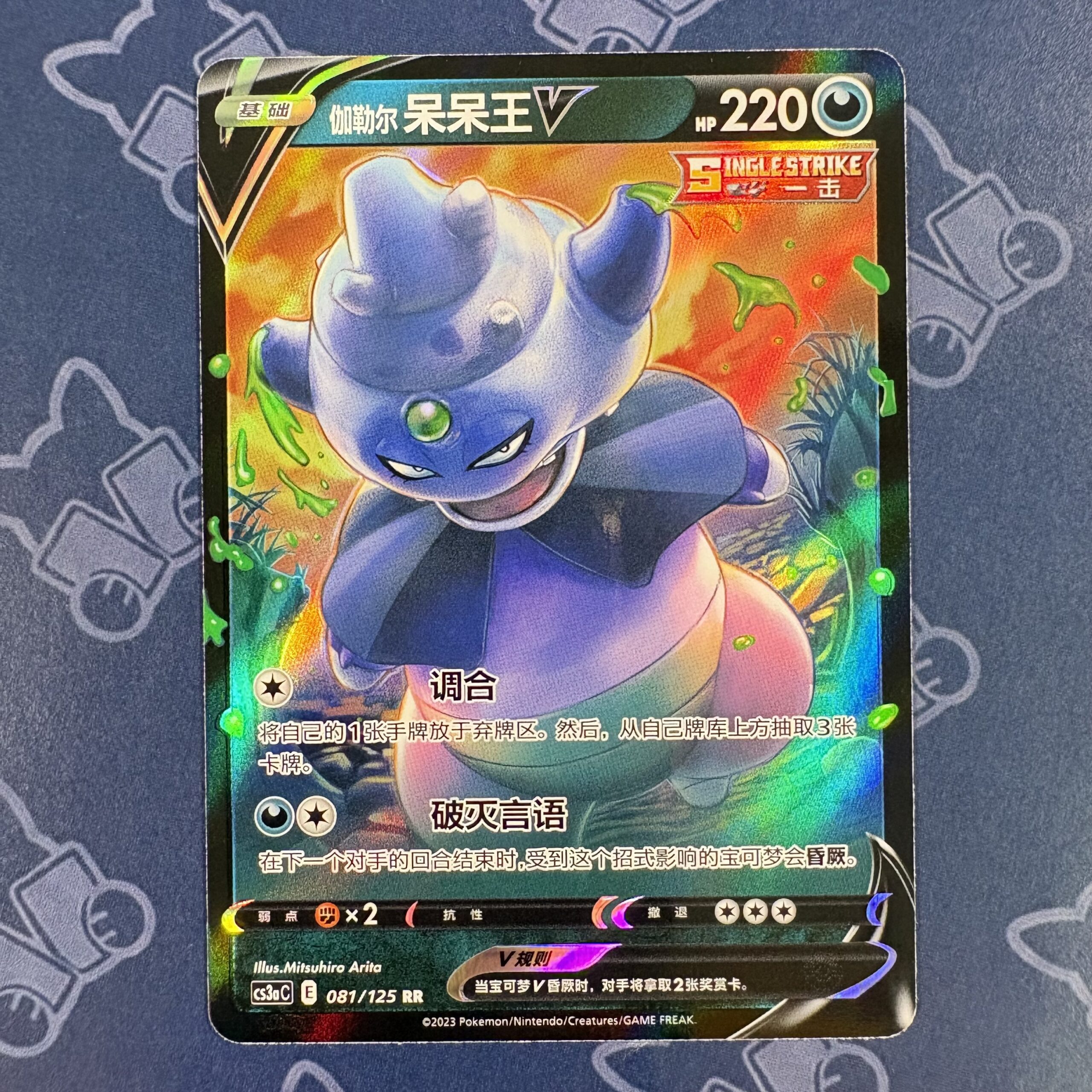 伽勒尔 呆呆王V 081/125 — copy 001 front