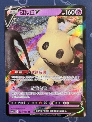 迷拟丘V 024/063 — copy 001 front