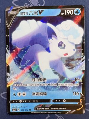 阿罗拉 六尾V 013/072 — copy 001 front