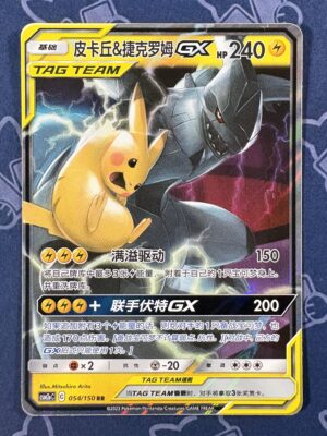 皮卡丘&捷克罗姆GX 054/150 — copy 001 front