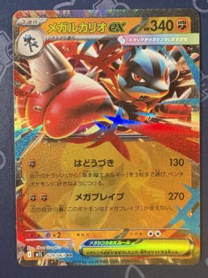 メガルカリオex 029/063 — copy 001 front