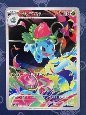 フシギソウ 065/063 — copy 001 front