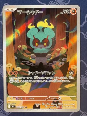 マーシャドー 069/063 — copy 001 front