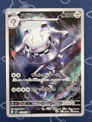 ハガネール 073/063 — copy 001 front