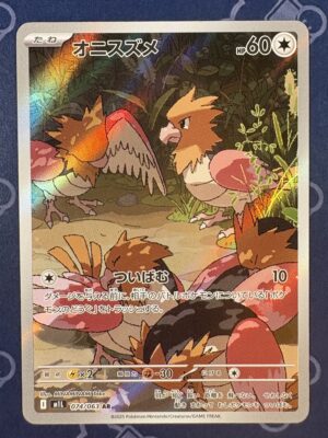 オニスズメ 074/063 — copy 001 front