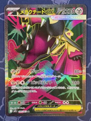 メガクチートex 080/063 — copy 001 front