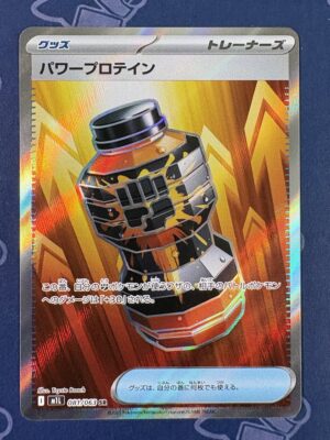 パワープロテイン 081/063 — copy 001 front