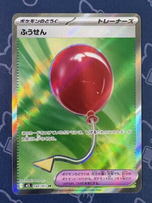 ふうせん 084/063 — copy 001 front