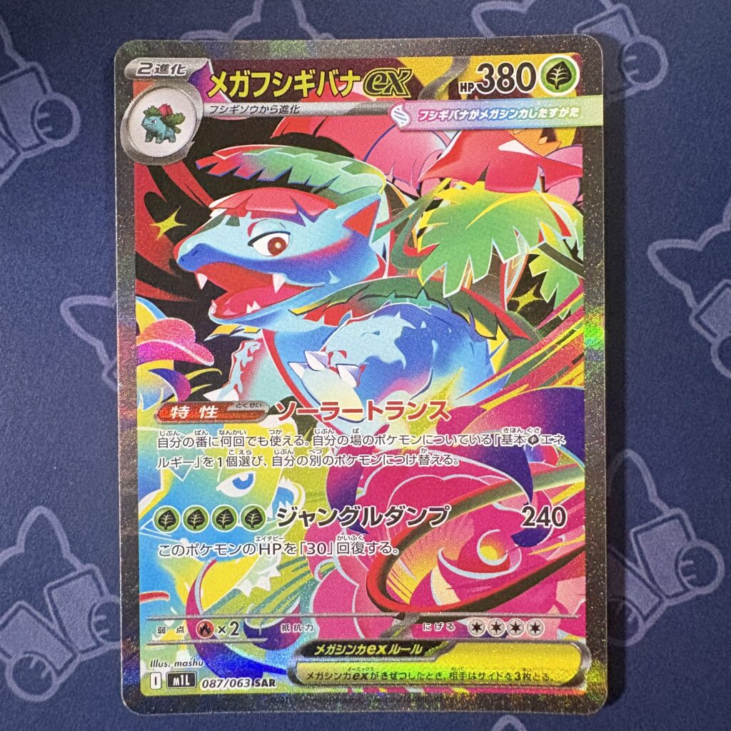 メガフシギバナex 087/063 — copy 001 front