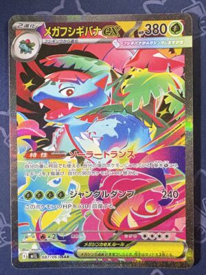 メガフシギバナex 087/063 — copy 001 front