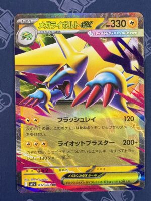 メガライボルトex 032/063 — copy 001 front