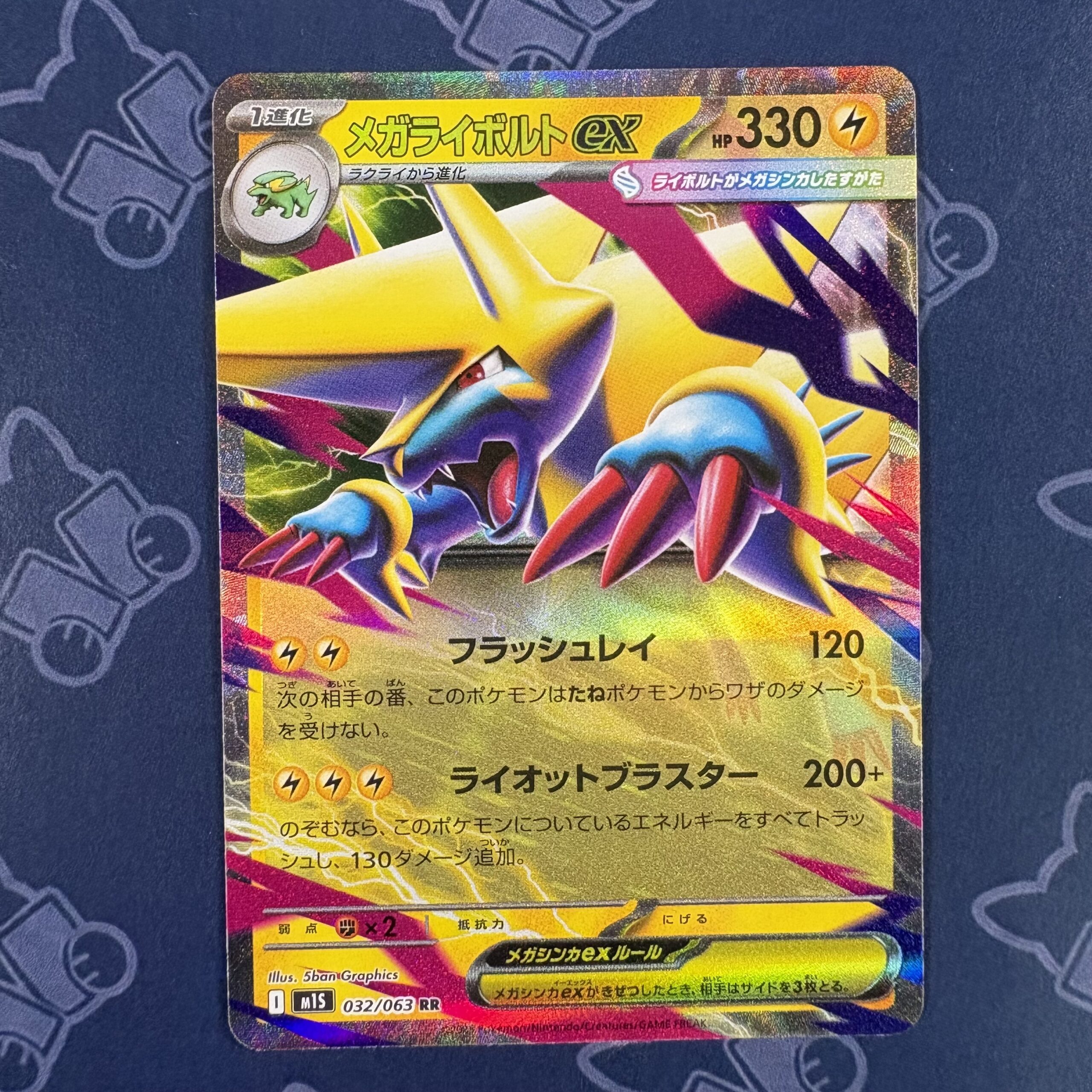 メガライボルトex 032/063 — copy 001 front