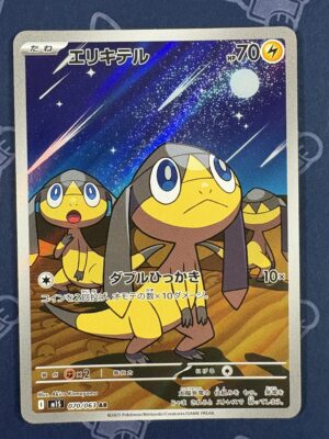 エリキテル 070/063 — copy 001 front