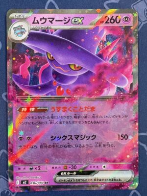 ムウマージex 036/080 — copy 001 front