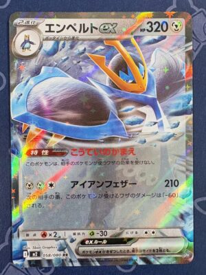 エンペルトex 058/080 — copy 001 front