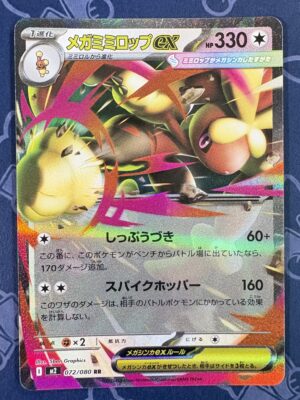 メガミミロップex 072/080 — copy 001 front