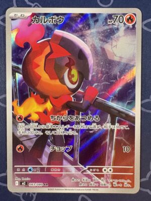 カルボウ 083/080 — copy 001 front