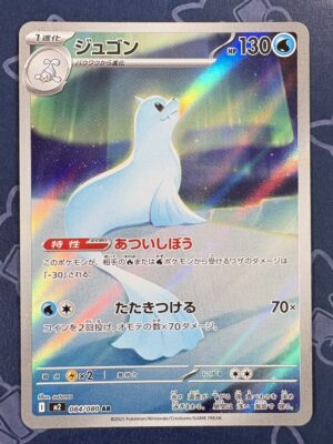 ジュゴン 084/080 — copy 001 front