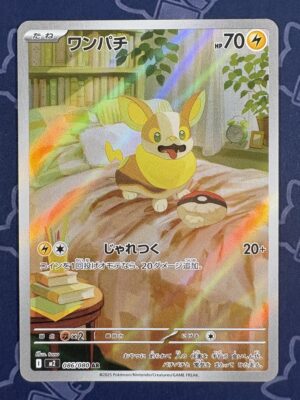 ワンパチ 086/080 — copy 001 front