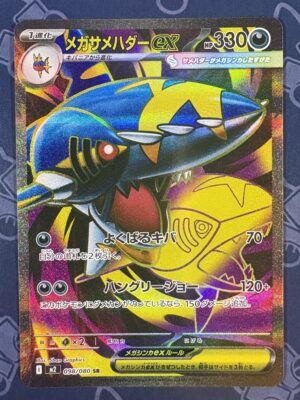メガサメハダーex 098/080 — copy 001 front
