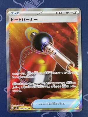ヒートバーナー 101/080 — copy 001 front