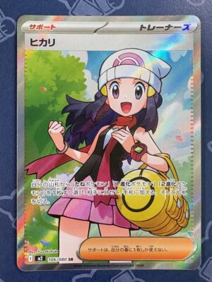 ヒカリ 106/080 — copy 001 front