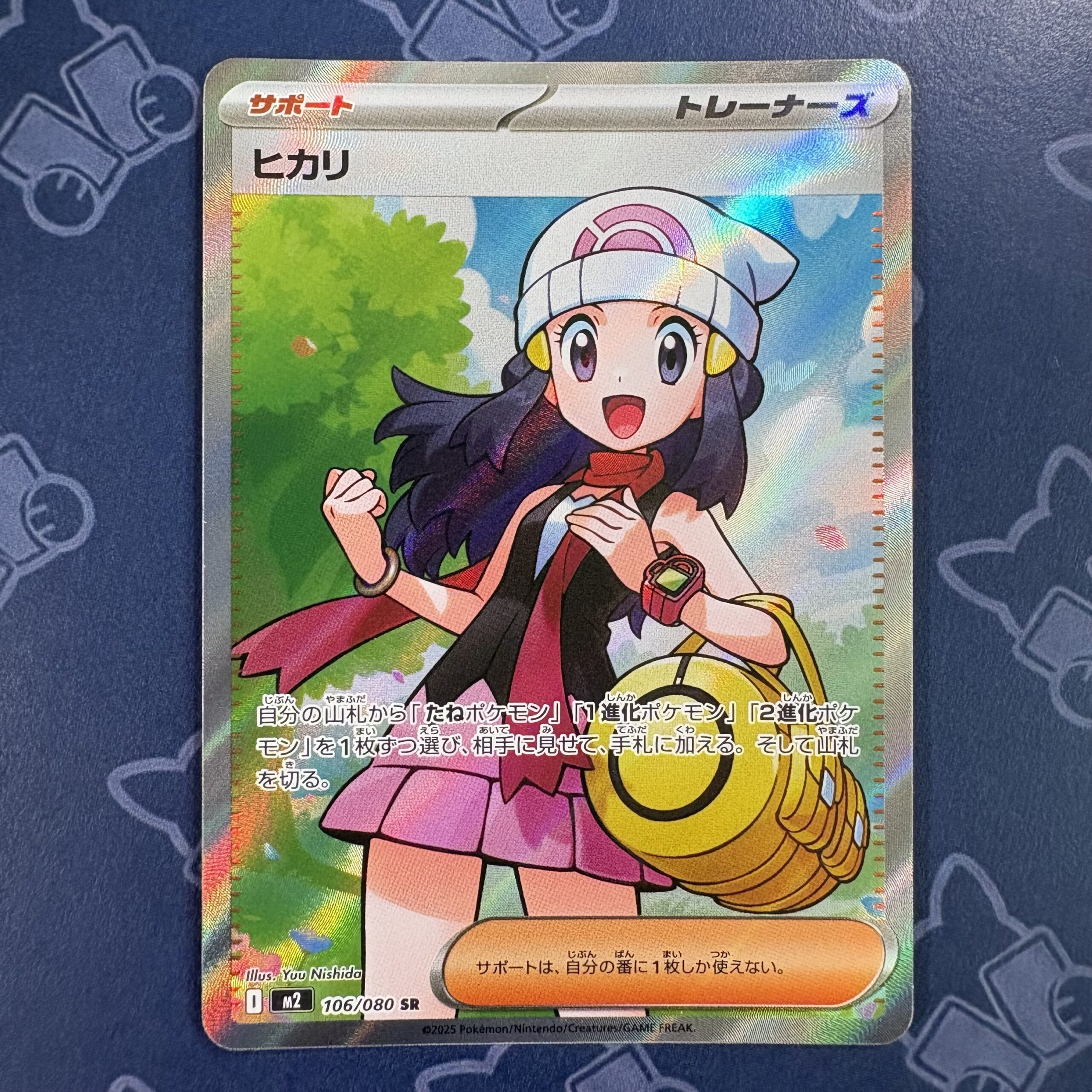 ヒカリ 106/080 — copy 001 front