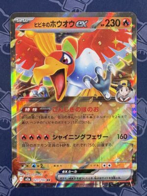 ヒビキのホウオウex 021/193 — copy 001 front