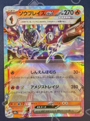 ソウブレイズex 031/193 — copy 001 front