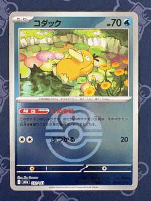 コダック 032/193 — copy 001 front