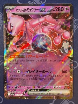 ロケット団のミュウツーex 063/193 — copy 001 front