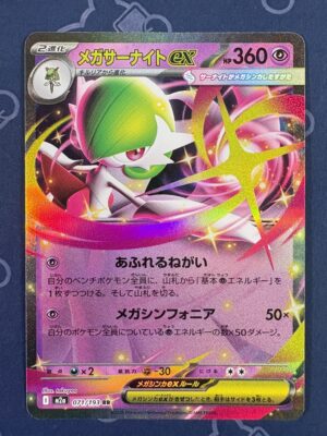 メガサーナイトex 071/193 — copy 001 front
