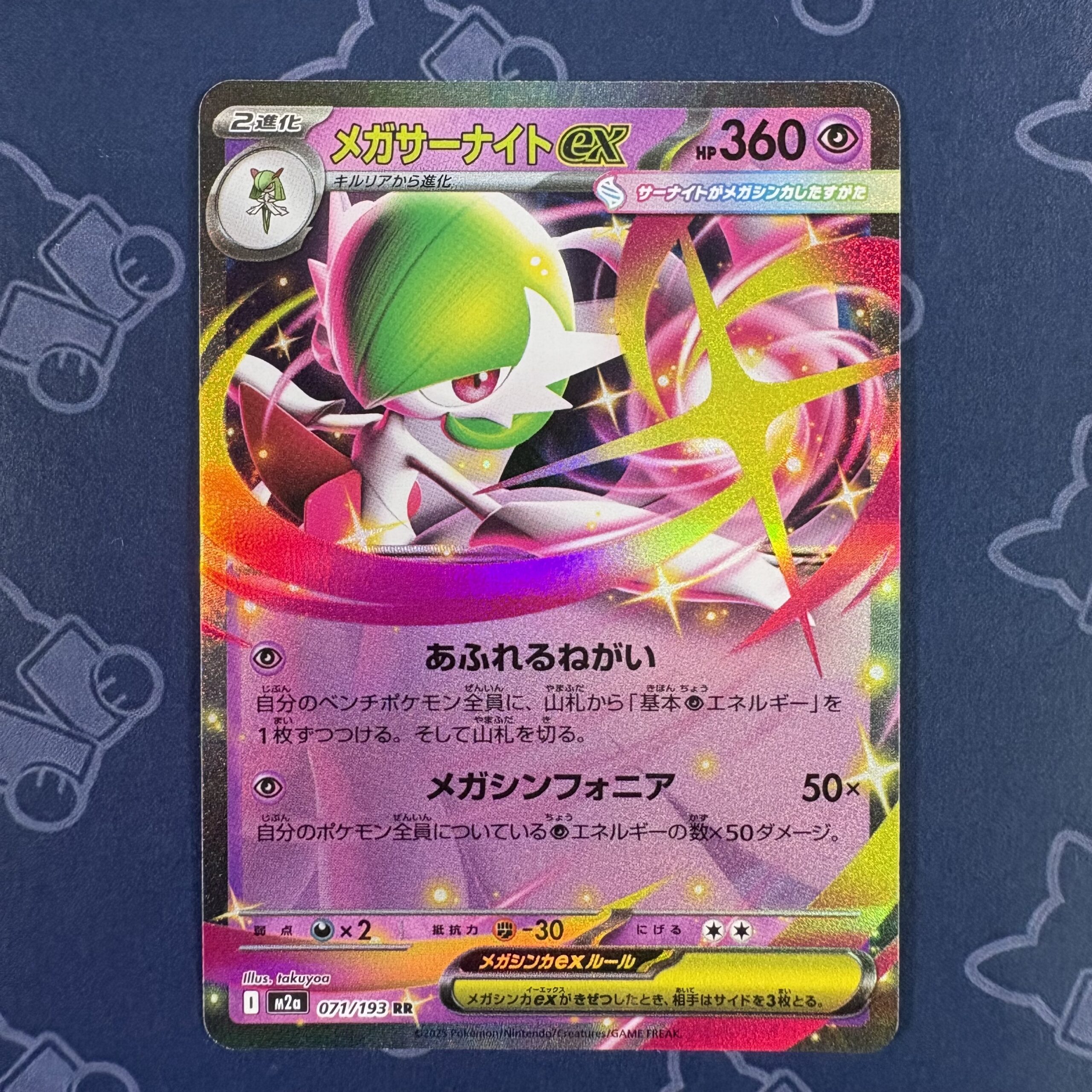メガサーナイトex 071/193 — copy 001 front