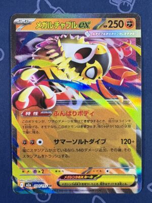 メガルチャブルex 094/193 — copy 001 front