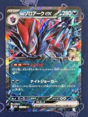 Nのゾロアークex 112/193 — copy 001 front