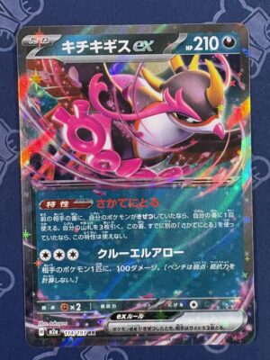キチキギスex 114/193 — copy 001 front