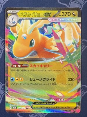 メガカイリューex 126/193 — copy 001 front