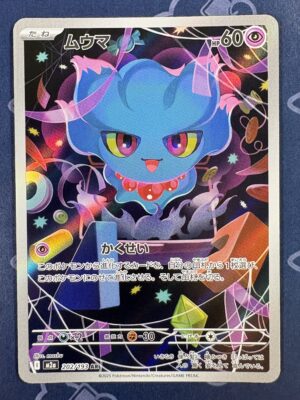 ムウマ 202/193 — copy 001 front