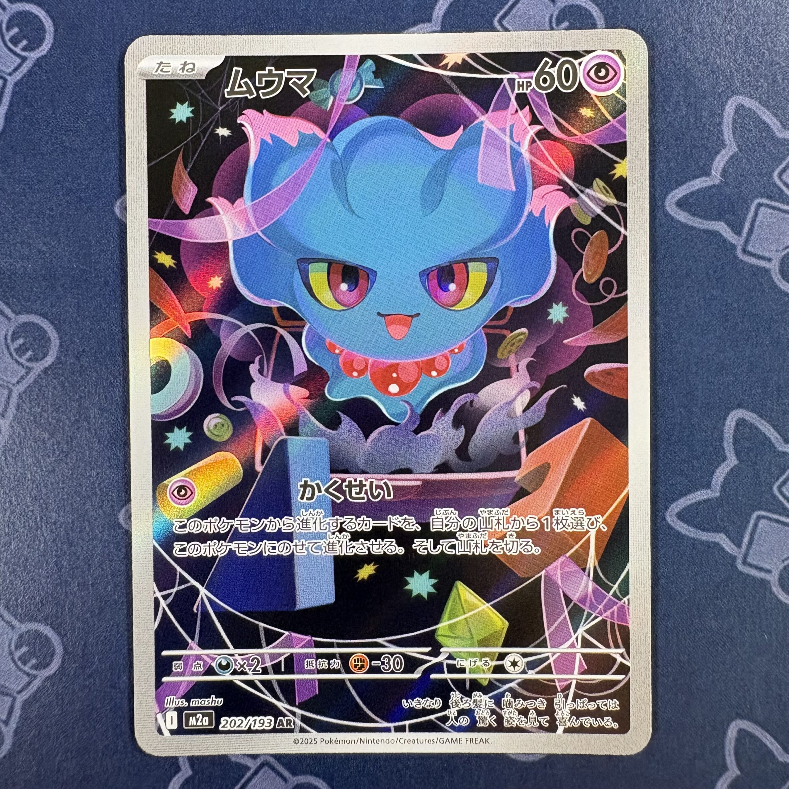 ムウマ 202/193 — copy 001 front