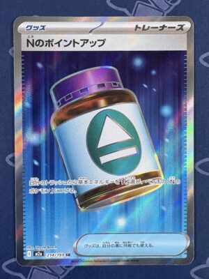 Nのポイントアップ 214/193 — copy 001 front