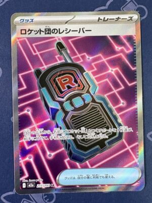 ロケット団のレシーバー 217/193 — copy 001 front