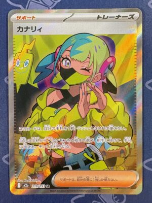 カナリィ 219/193 — copy 001 front
