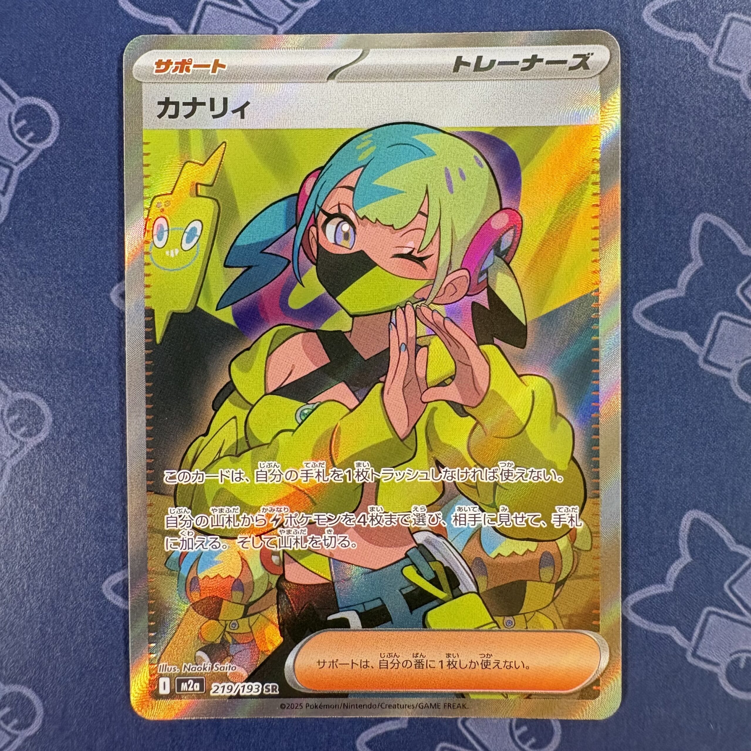 カナリィ 219/193 — copy 001 front