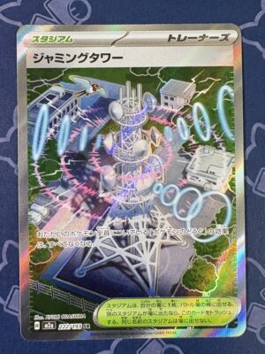 ジャミングタワー 222/193 — copy 001 front