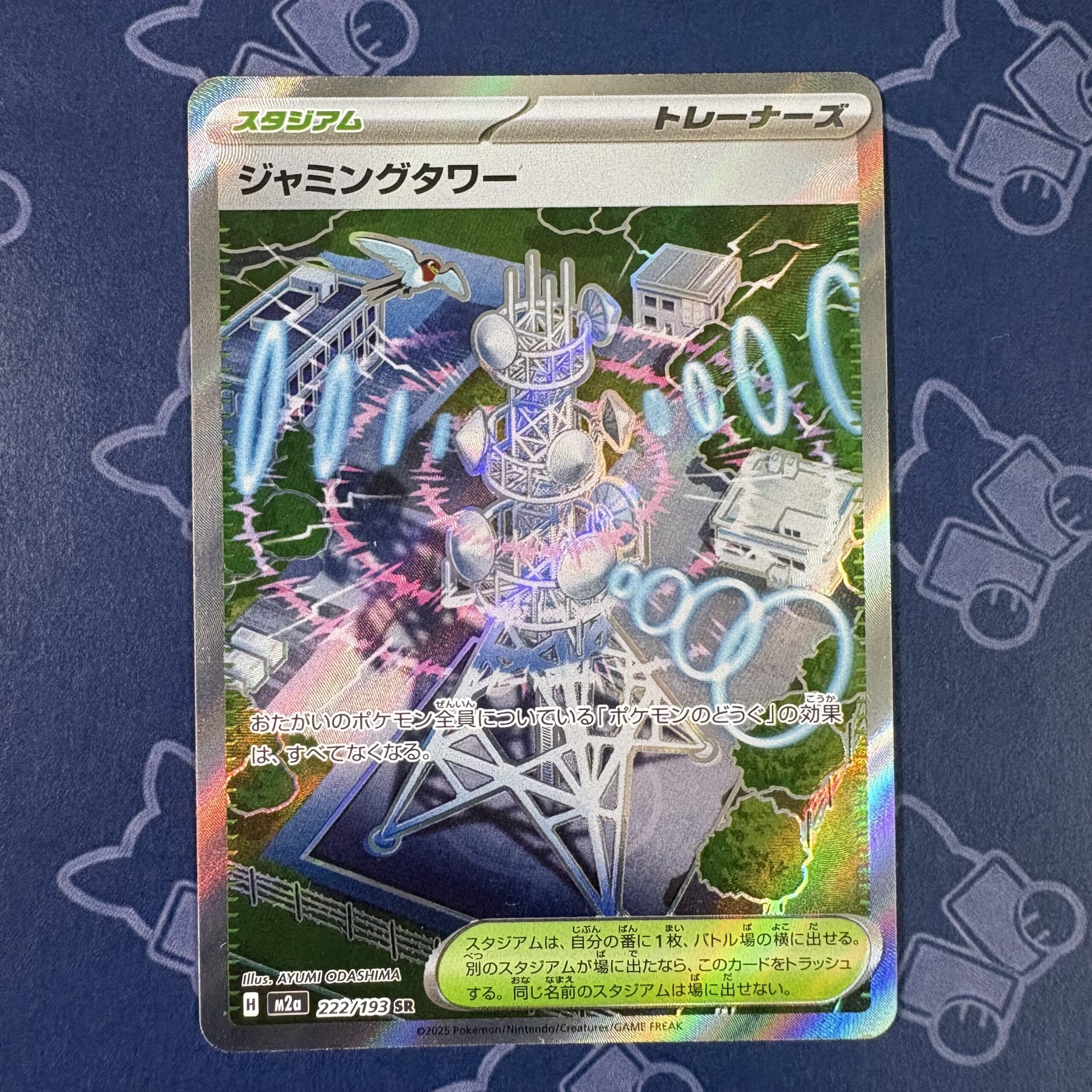 ジャミングタワー 222/193 — copy 001 front