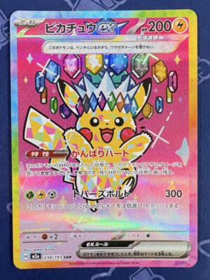 ピカチュウex 234/193 — copy 001 front