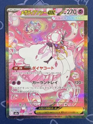 メガディアンシーex 238/193 — copy 001 front
